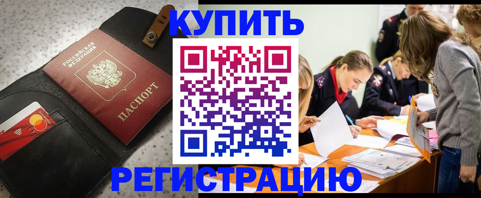 прописка паспорт в Валдае