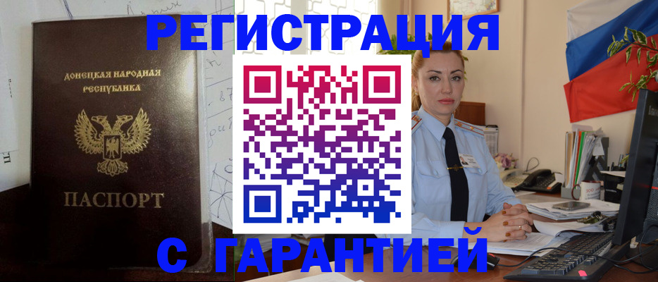 прописка законно в Валдае