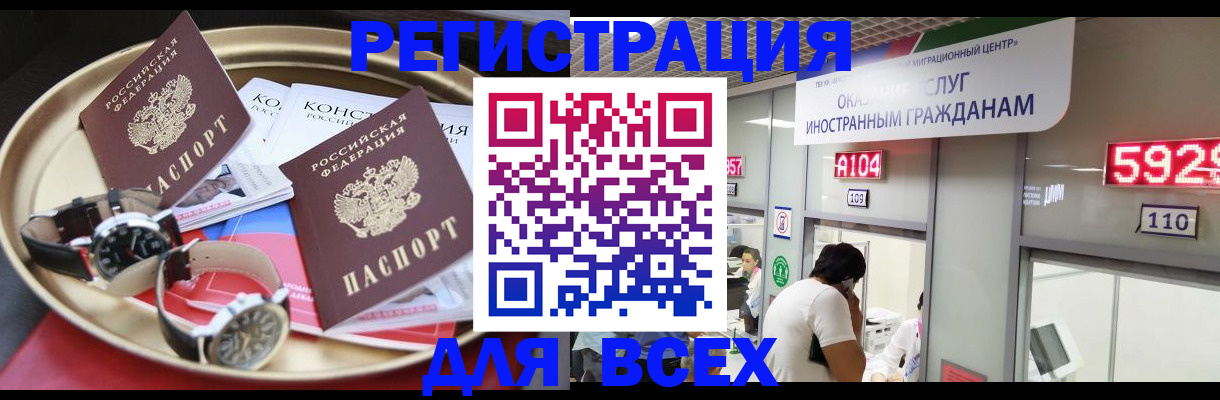 временная прописка в Валдае
